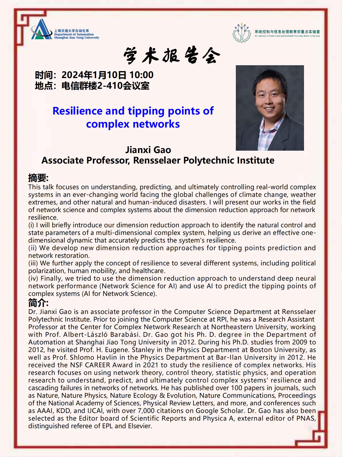20240110-学术报告-Resilience and tipping points of complex networks_00.jpg
